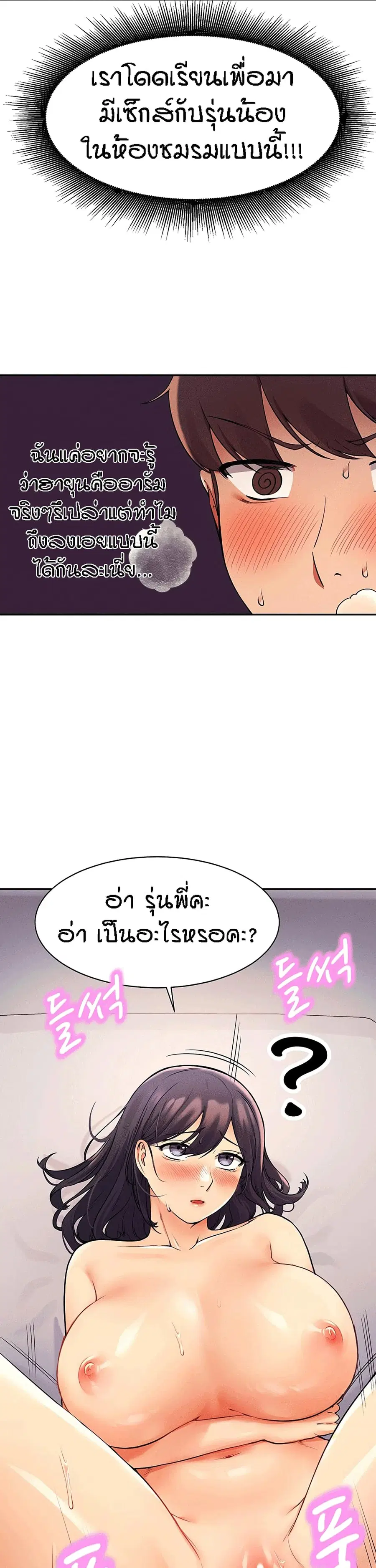Is There No Goddess in My College? ตอนที่ 19 หน้า 3