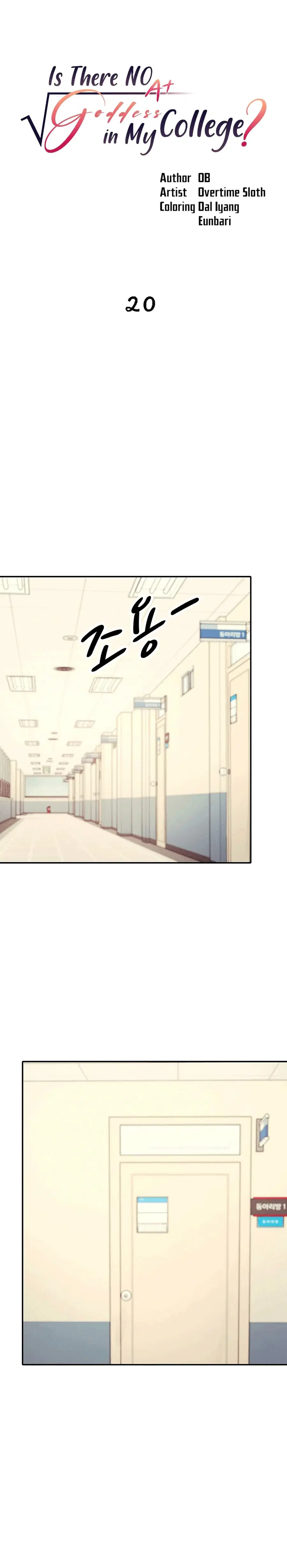 Is There No Goddess in My College? ตอนที่ 20 หน้า 1