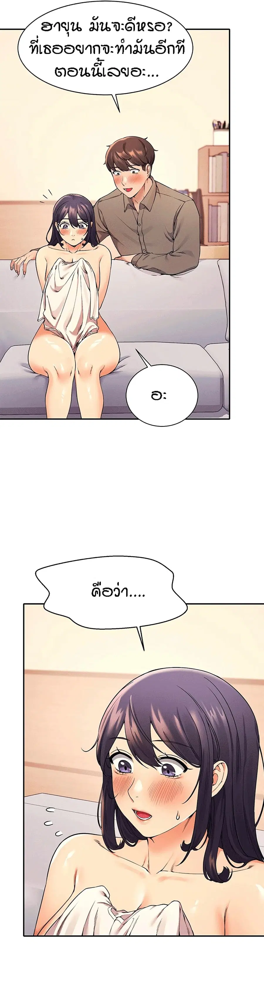 Is There No Goddess in My College? ตอนที่ 20 หน้า 2