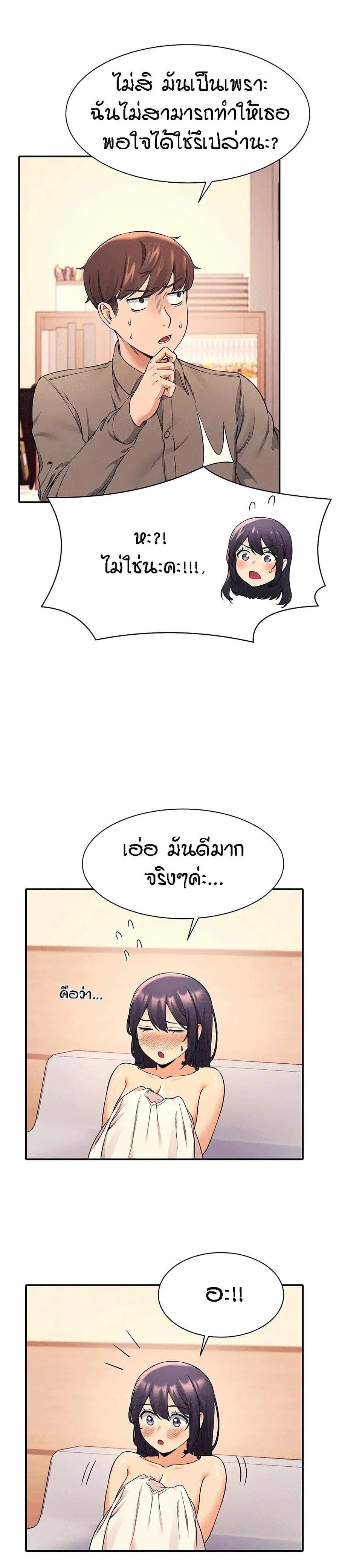 Is There No Goddess in My College? ตอนที่ 20 หน้า 3