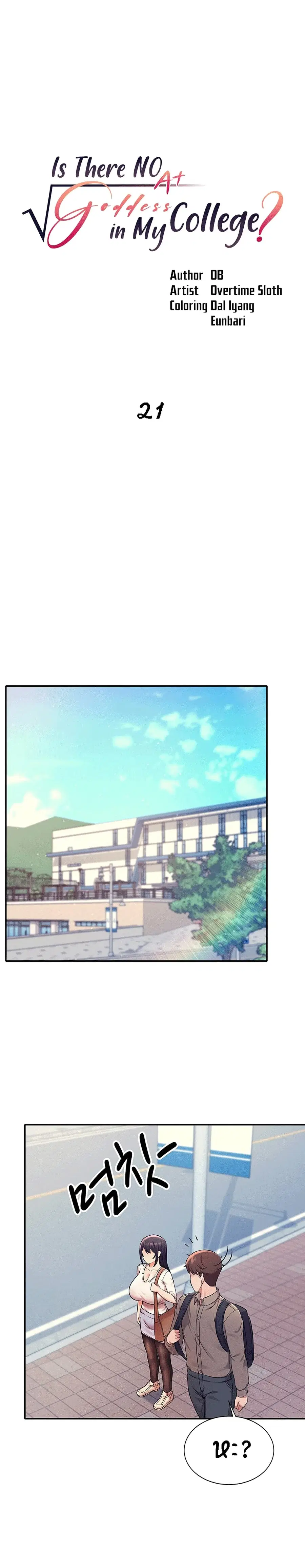 Is There No Goddess in My College? ตอนที่ 21 หน้า 1