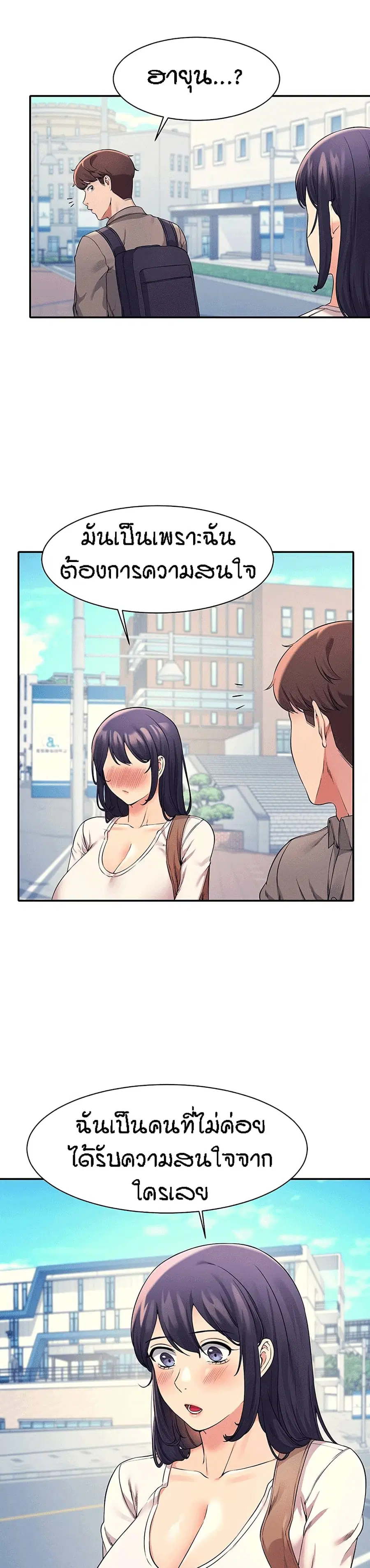 Is There No Goddess in My College? ตอนที่ 21 หน้า 2