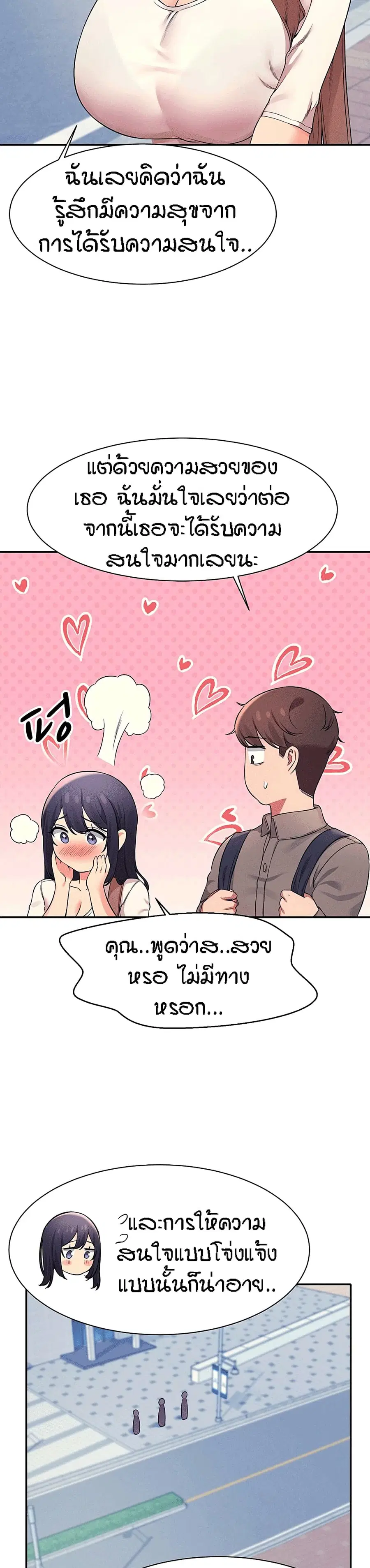 Is There No Goddess in My College? ตอนที่ 21 หน้า 3