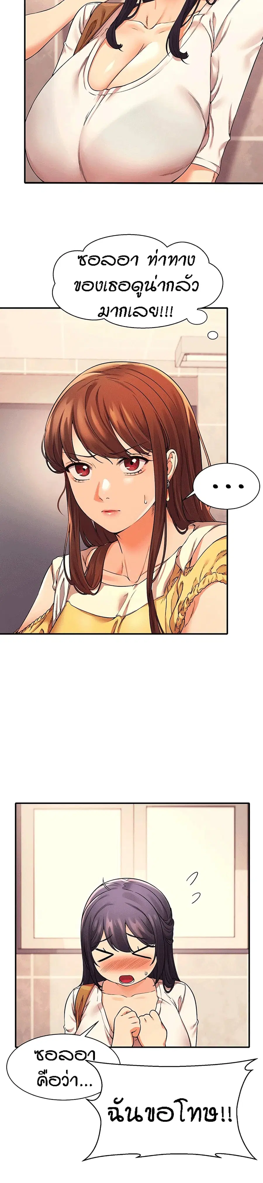 Is There No Goddess in My College? ตอนที่ 22 หน้า 2