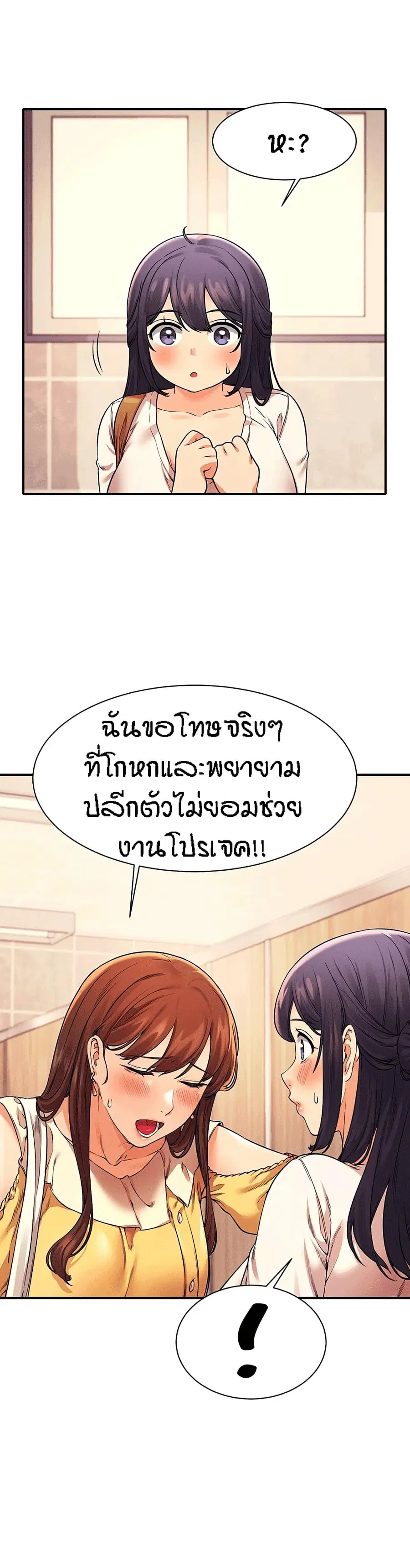 Is There No Goddess in My College? ตอนที่ 22 หน้า 3