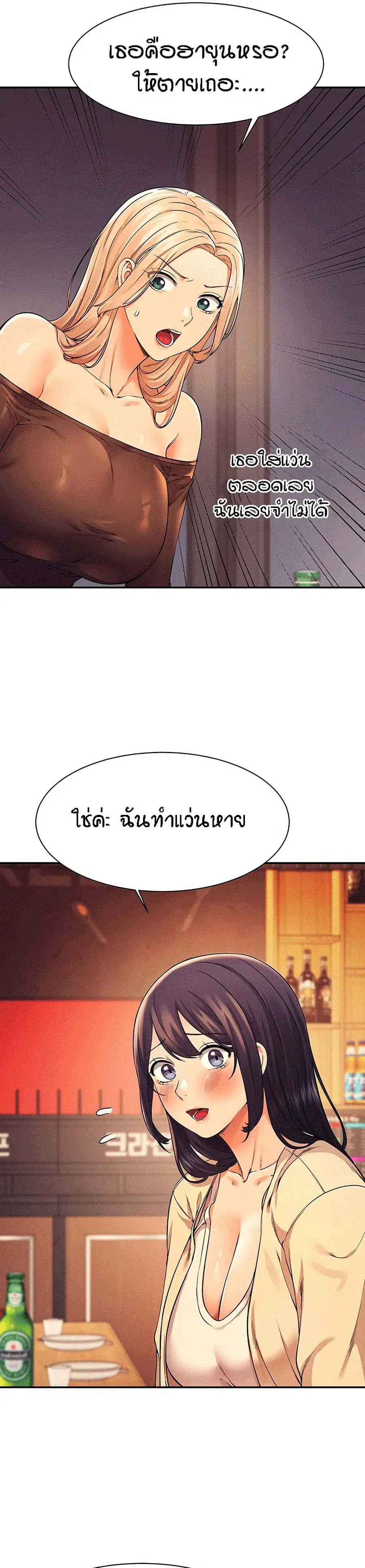 Is There No Goddess in My College? ตอนที่ 23 หน้า 2