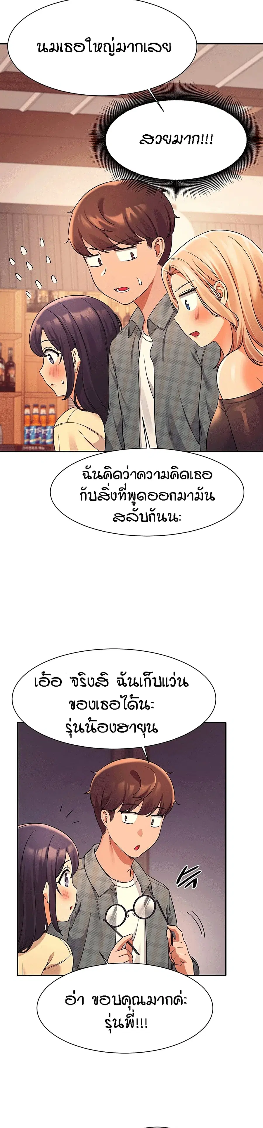 Is There No Goddess in My College? ตอนที่ 23 หน้า 3