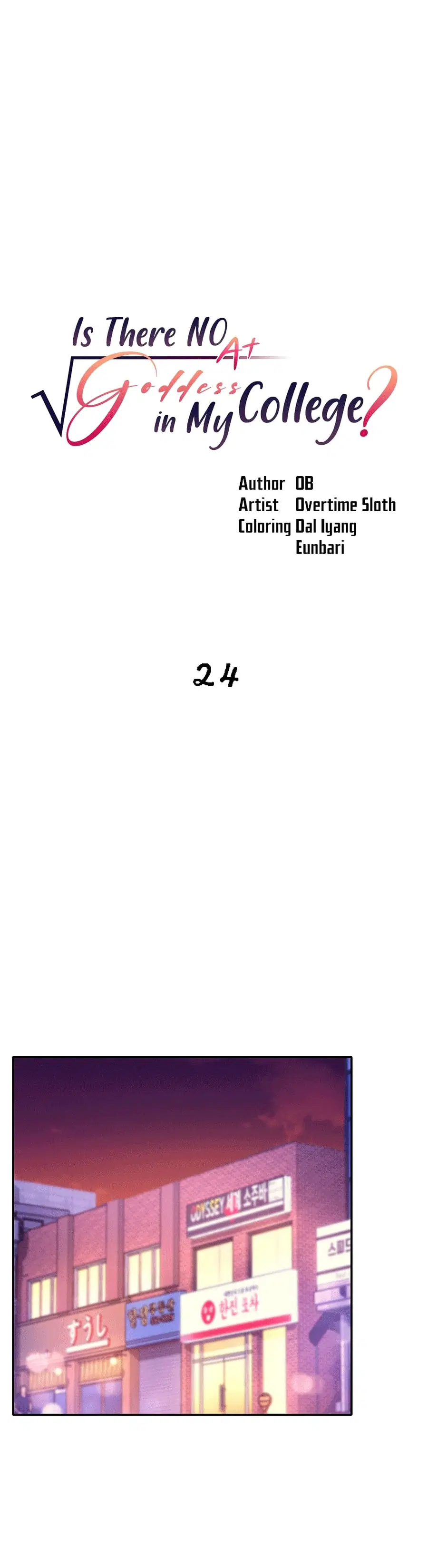 Is There No Goddess in My College? ตอนที่ 24 หน้า 1