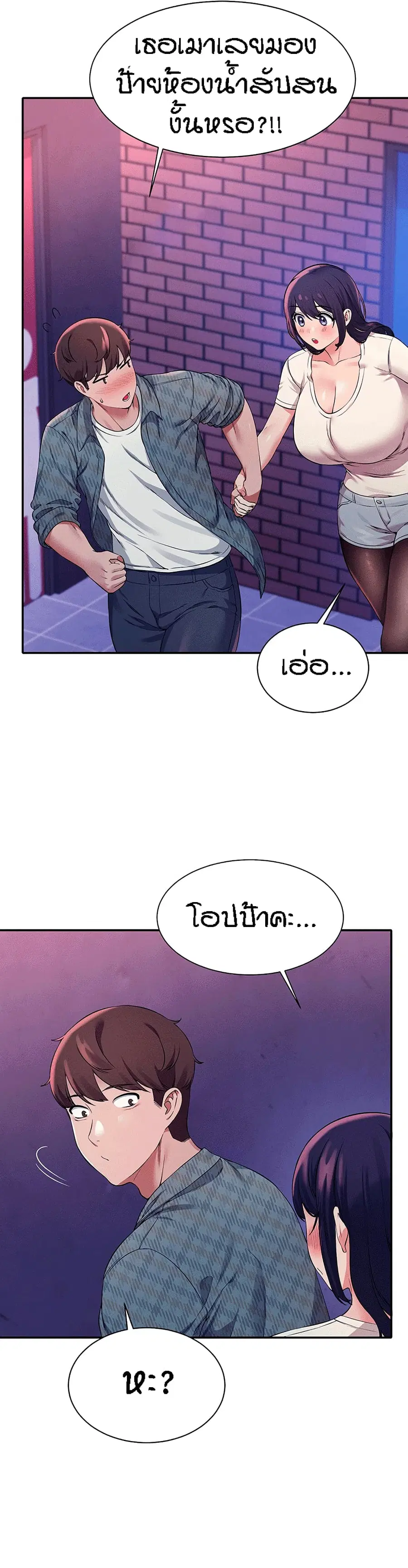 Is There No Goddess in My College? ตอนที่ 24 หน้า 2