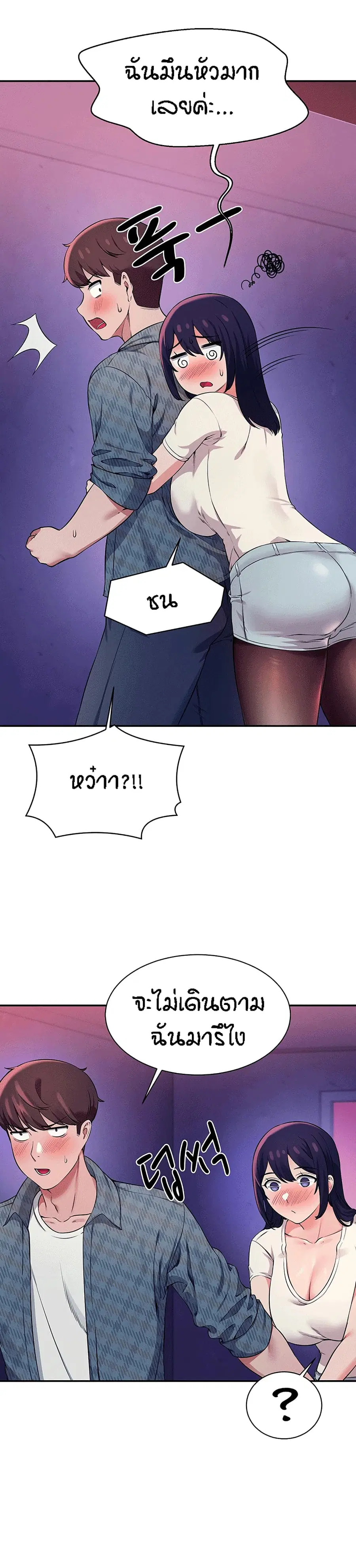 Is There No Goddess in My College? ตอนที่ 24 หน้า 3