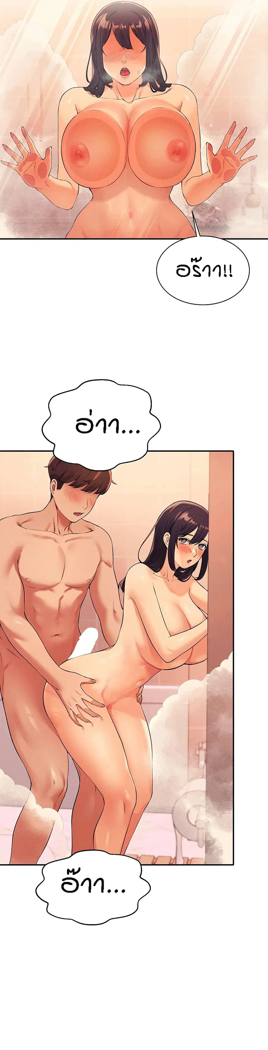 Is There No Goddess in My College? ตอนที่ 25 หน้า 2
