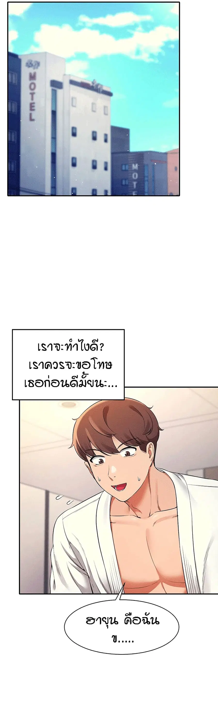 Is There No Goddess in My College? ตอนที่ 26 หน้า 2
