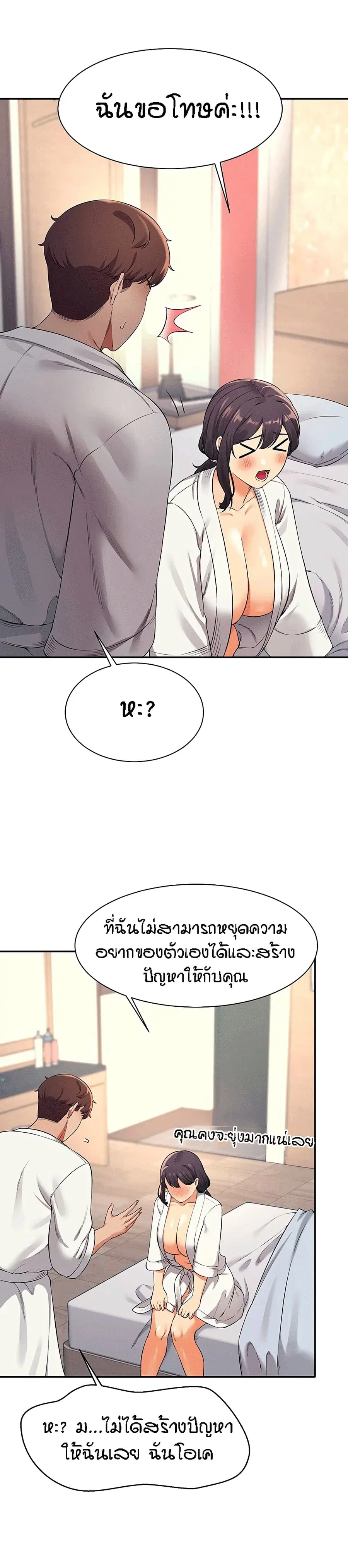 Is There No Goddess in My College? ตอนที่ 26 หน้า 3