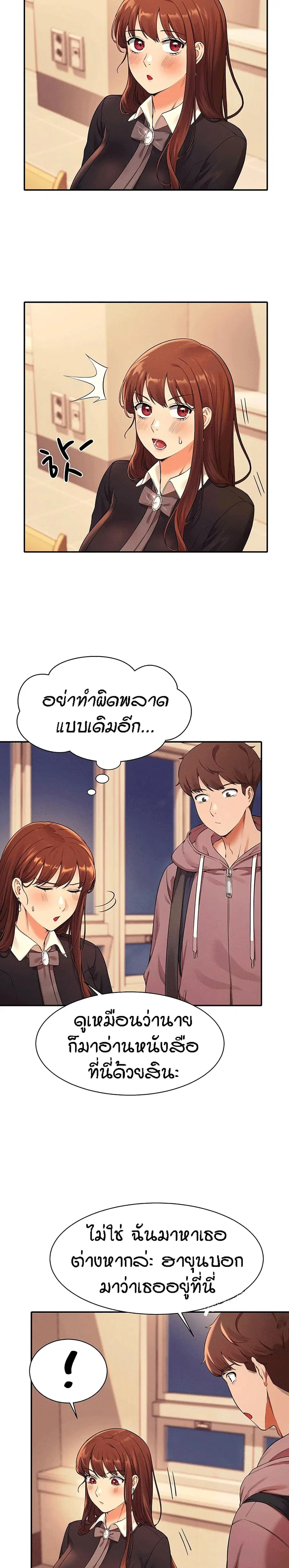 Is There No Goddess in My College? ตอนที่ 27 หน้า 2