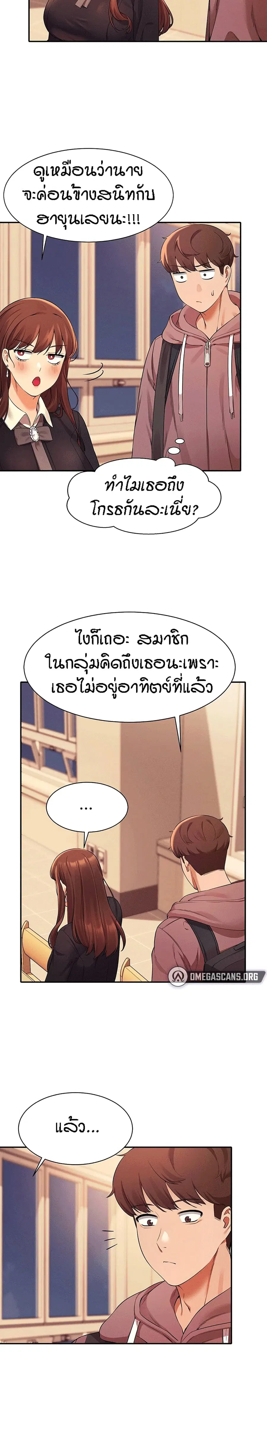 Is There No Goddess in My College? ตอนที่ 27 หน้า 3