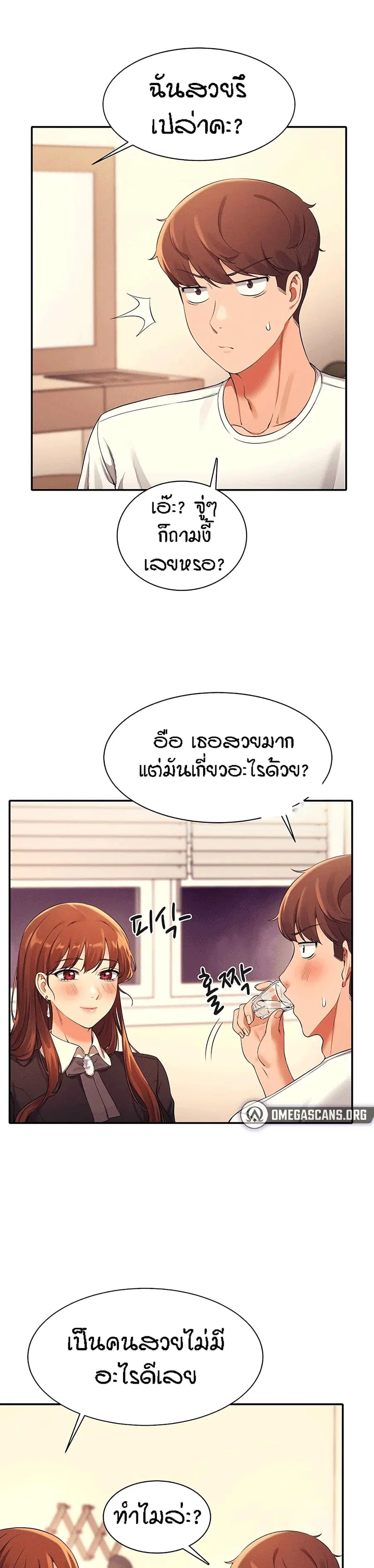 Is There No Goddess in My College? ตอนที่ 28 หน้า 2