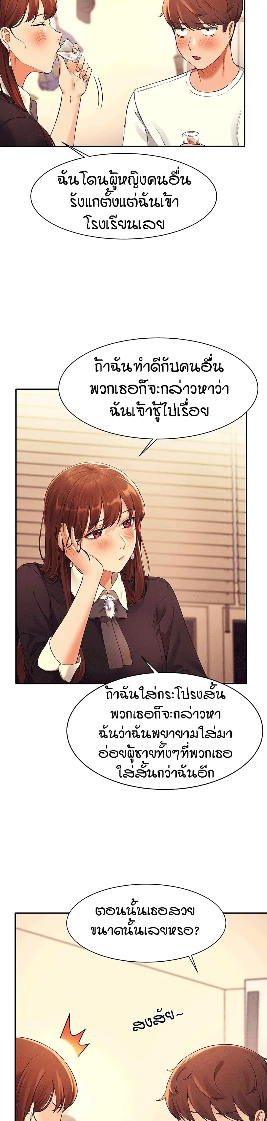 Is There No Goddess in My College? ตอนที่ 28 หน้า 3