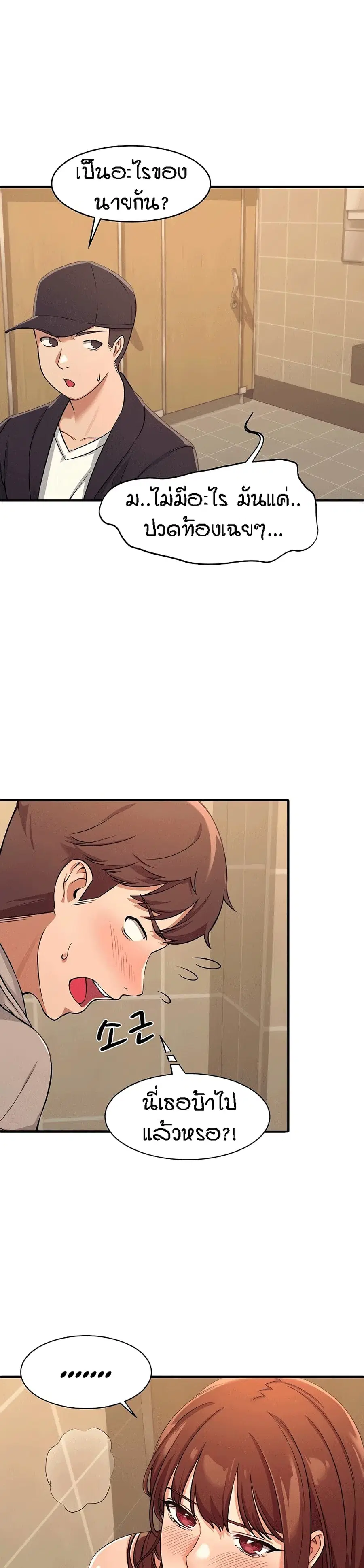 Is There No Goddess in My College? ตอนที่ 3 หน้า 2