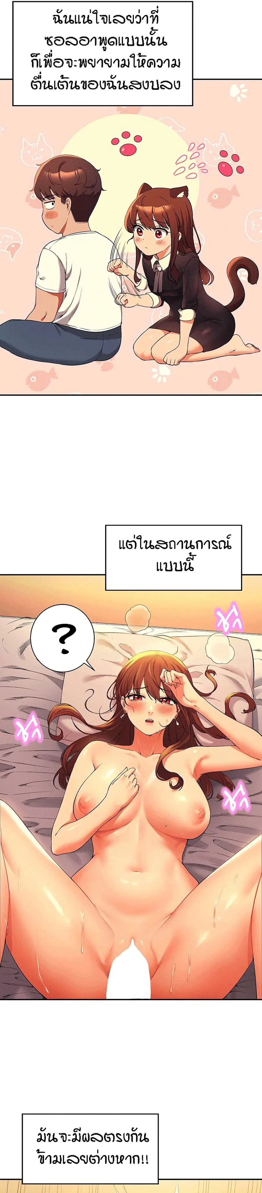 Is There No Goddess in My College? ตอนที่ 30 หน้า 2