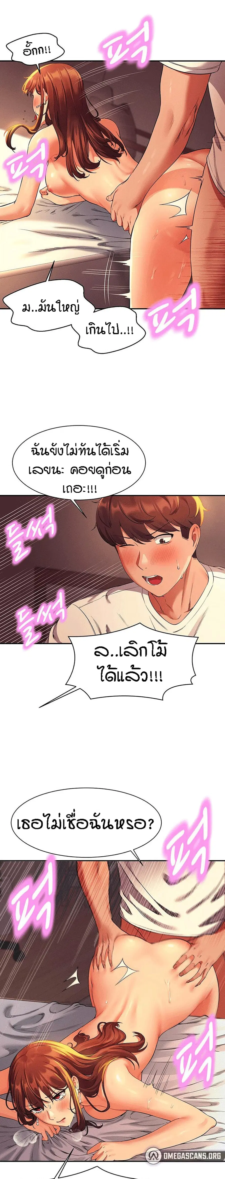 Is There No Goddess in My College? ตอนที่ 31 หน้า 3