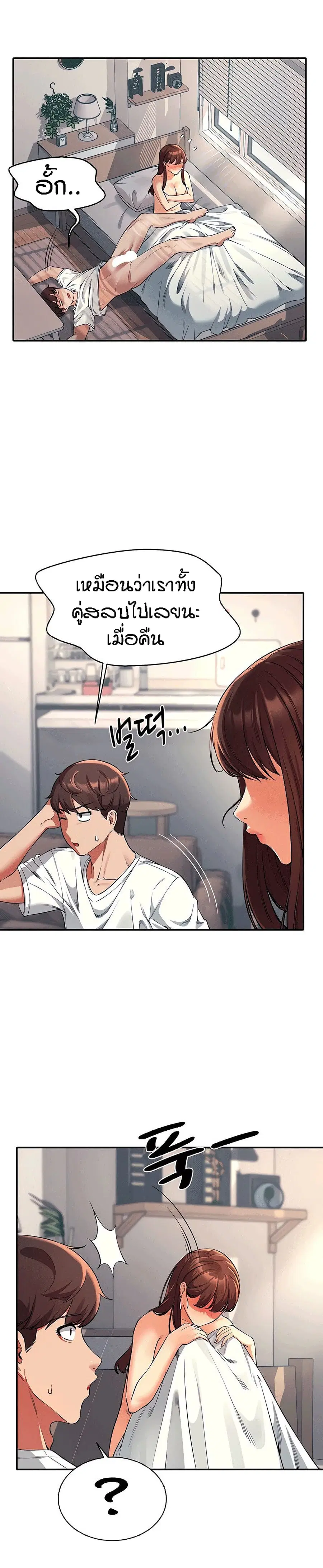 Is There No Goddess in My College? ตอนที่ 32 หน้า 2