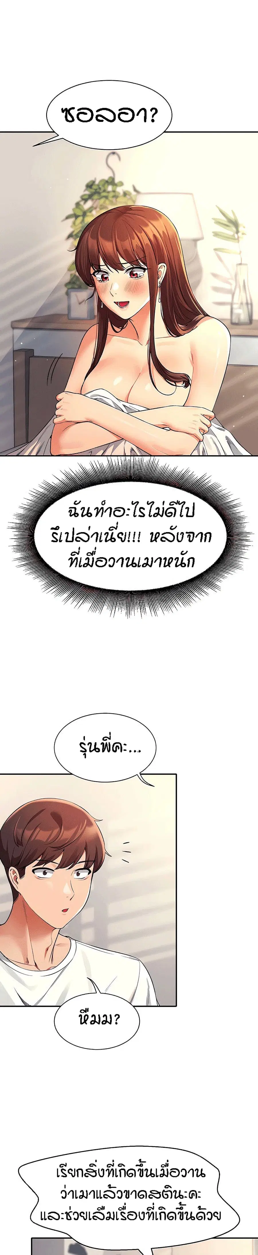 Is There No Goddess in My College? ตอนที่ 32 หน้า 3