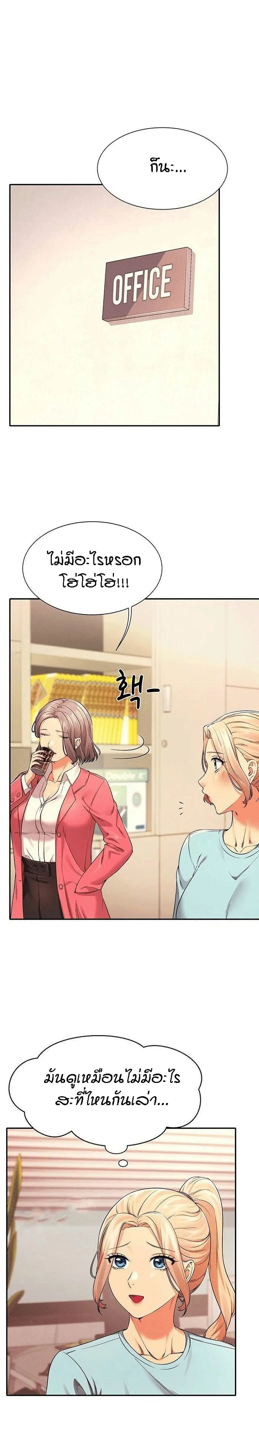 Is There No Goddess in My College? ตอนที่ 33 หน้า 2