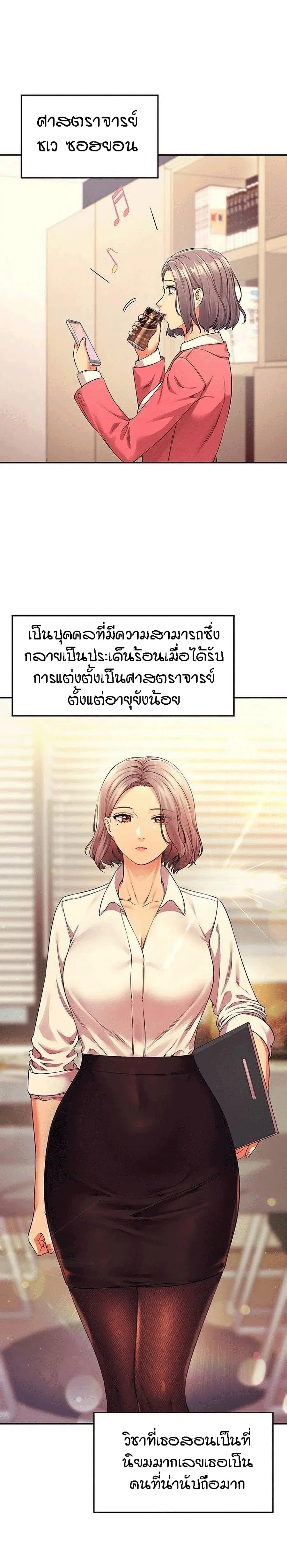 Is There No Goddess in My College? ตอนที่ 33 หน้า 3