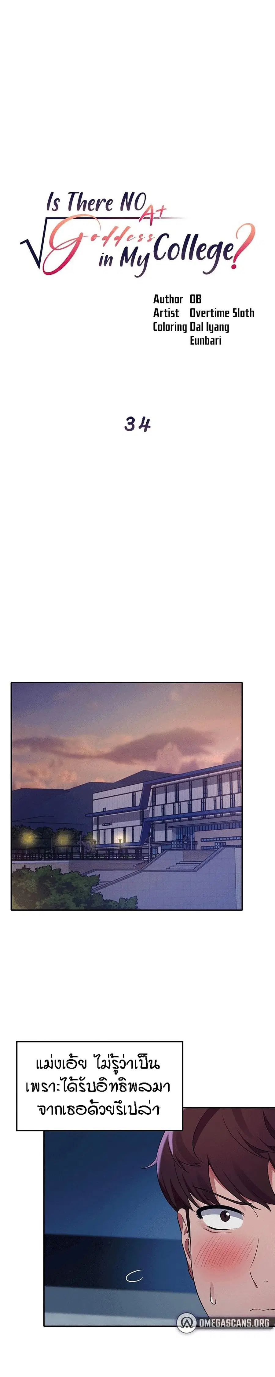 Is There No Goddess in My College? ตอนที่ 34 หน้า 1