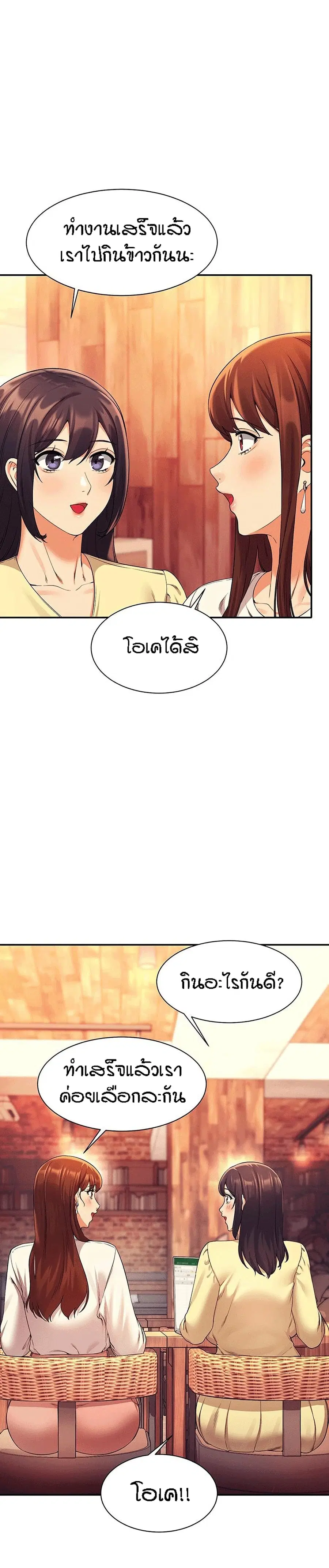 Is There No Goddess in My College? ตอนที่ 36 หน้า 2