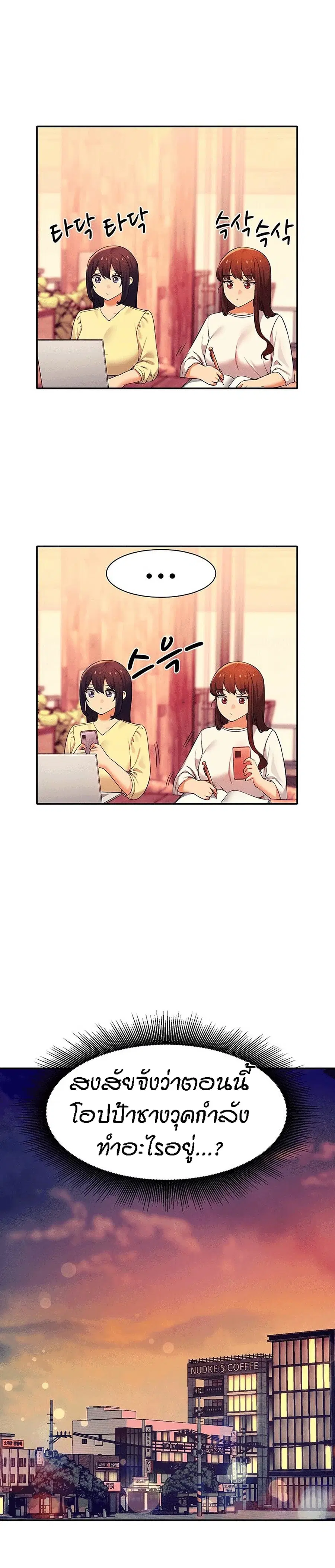 Is There No Goddess in My College? ตอนที่ 36 หน้า 3