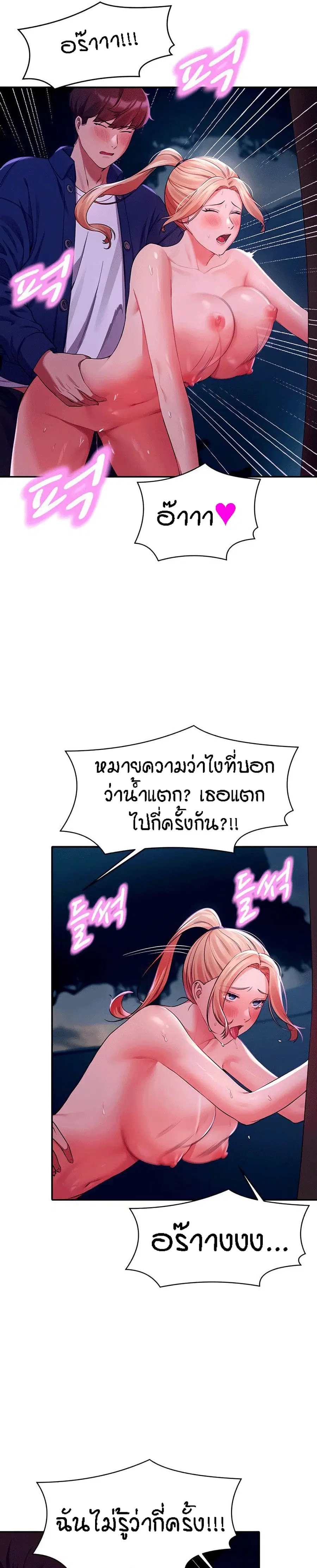 Is There No Goddess in My College? ตอนที่ 38 หน้า 2