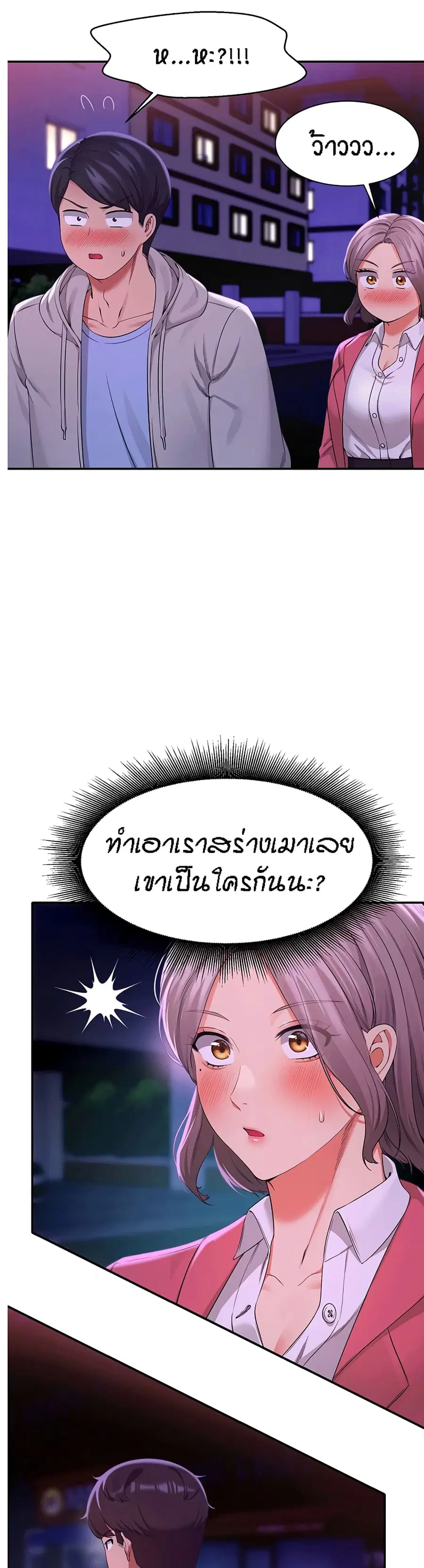 Is There No Goddess in My College? ตอนที่ 39 หน้า 2