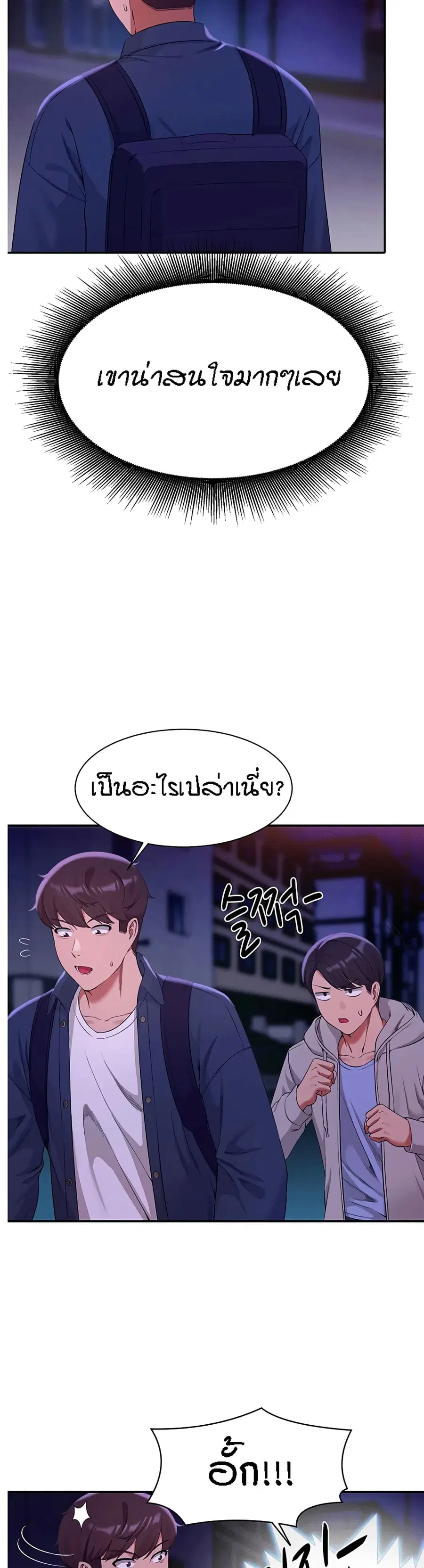 Is There No Goddess in My College? ตอนที่ 39 หน้า 3