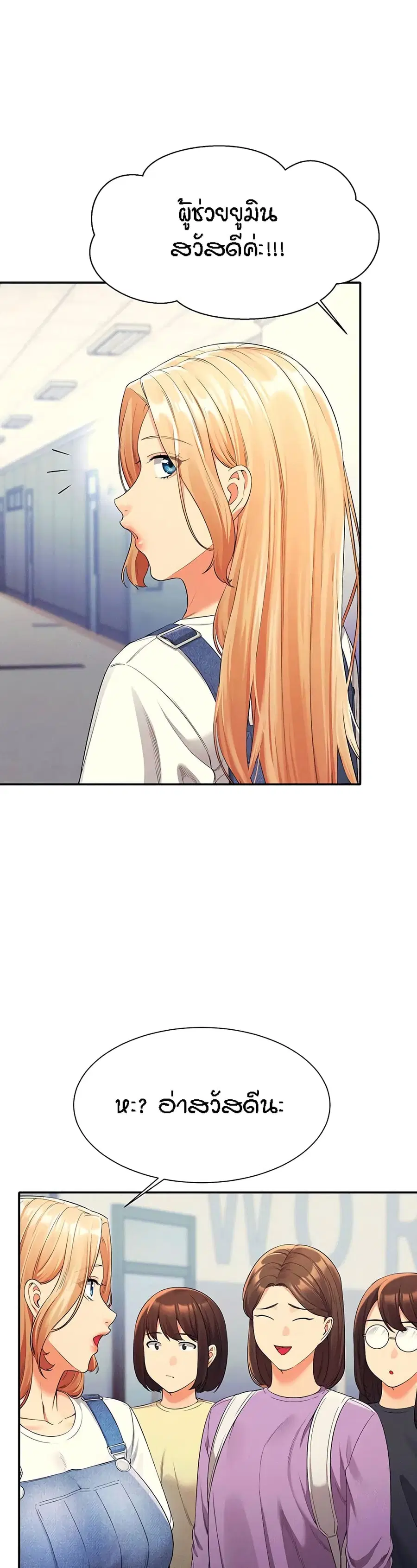 Is There No Goddess in My College? ตอนที่ 40 หน้า 2