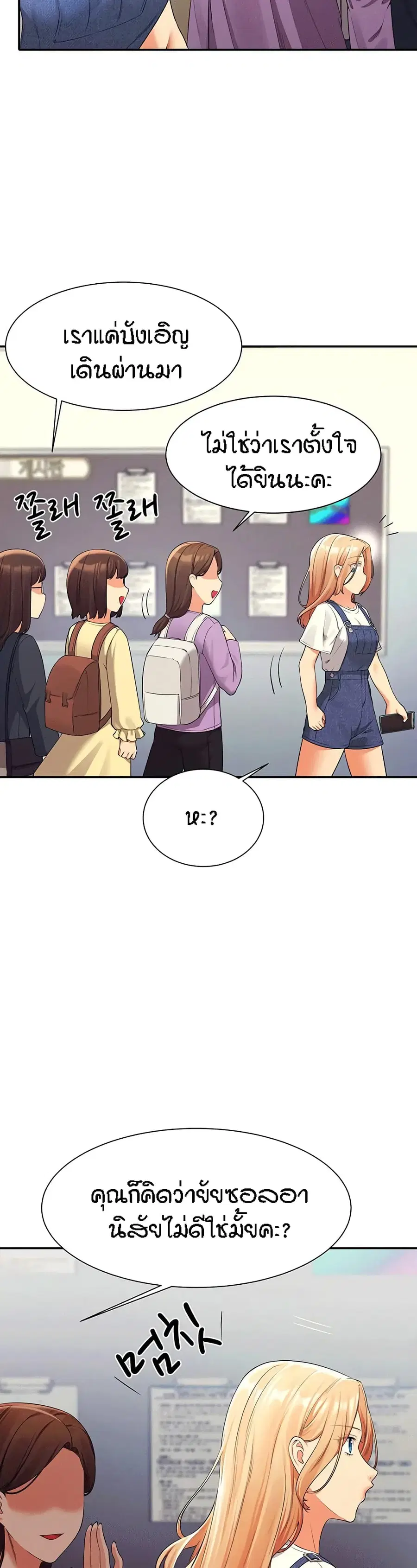 Is There No Goddess in My College? ตอนที่ 40 หน้า 3