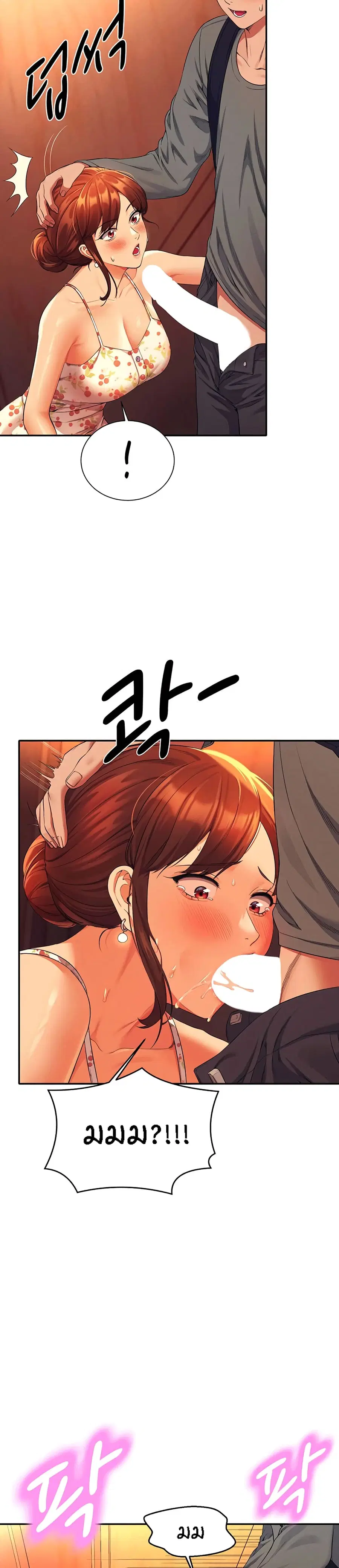 Is There No Goddess in My College? ตอนที่ 41 หน้า 2