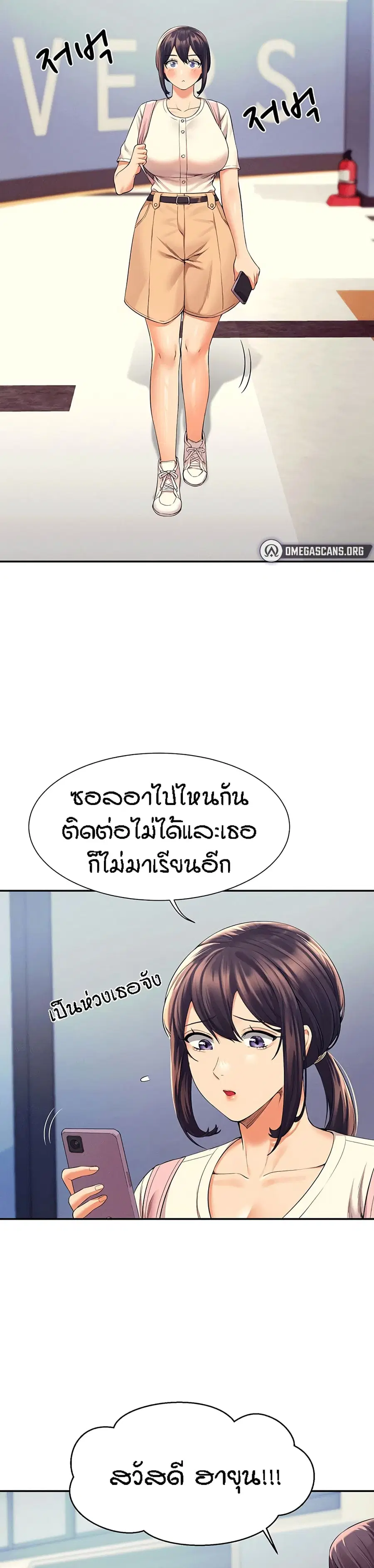Is There No Goddess in My College? ตอนที่ 44 หน้า 2