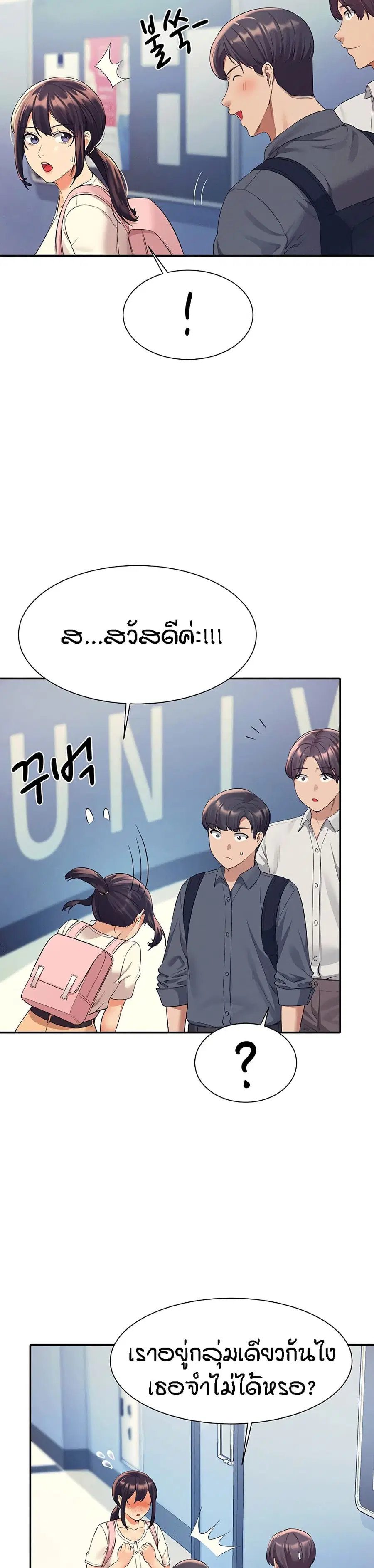 Is There No Goddess in My College? ตอนที่ 44 หน้า 3