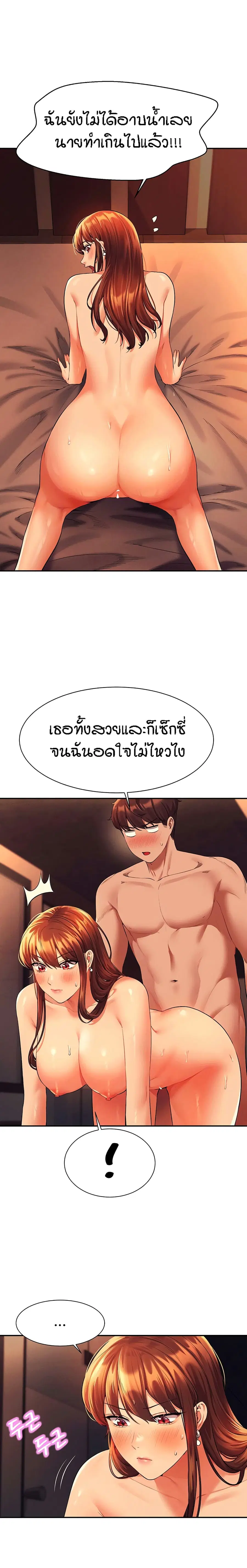 Is There No Goddess in My College? ตอนที่ 45 หน้า 2