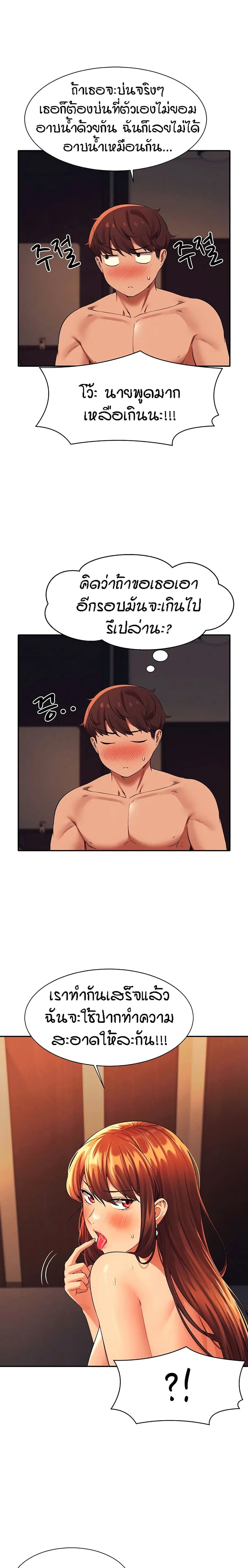 Is There No Goddess in My College? ตอนที่ 45 หน้า 3