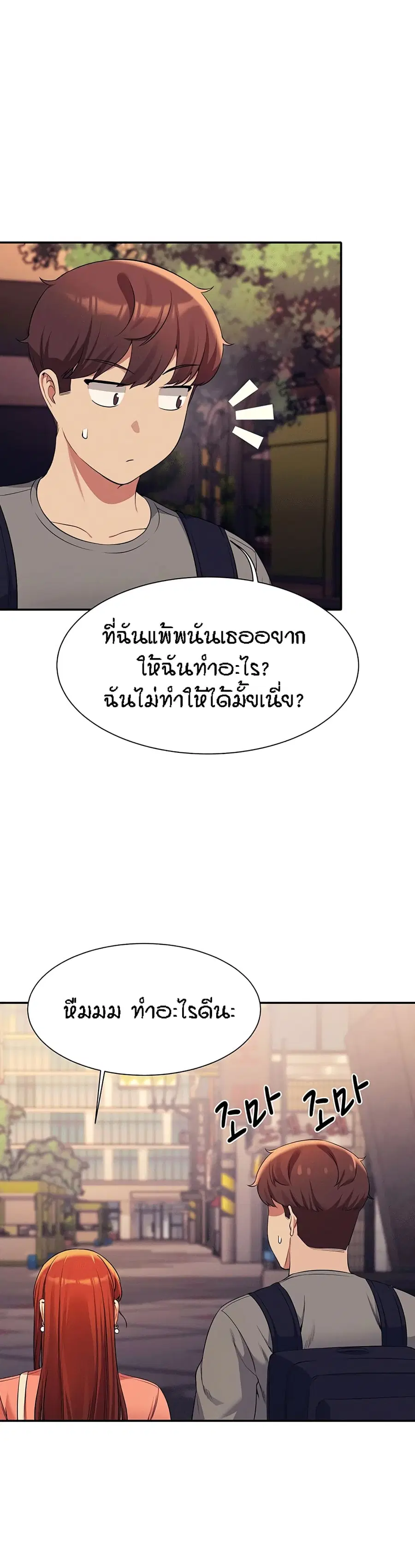Is There No Goddess in My College? ตอนที่ 46 หน้า 1
