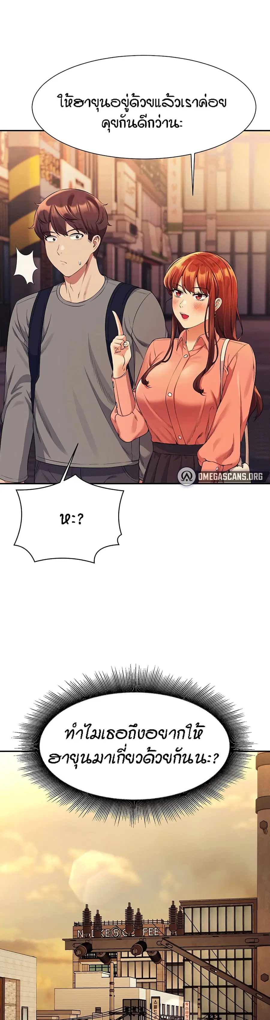 Is There No Goddess in My College? ตอนที่ 46 หน้า 2