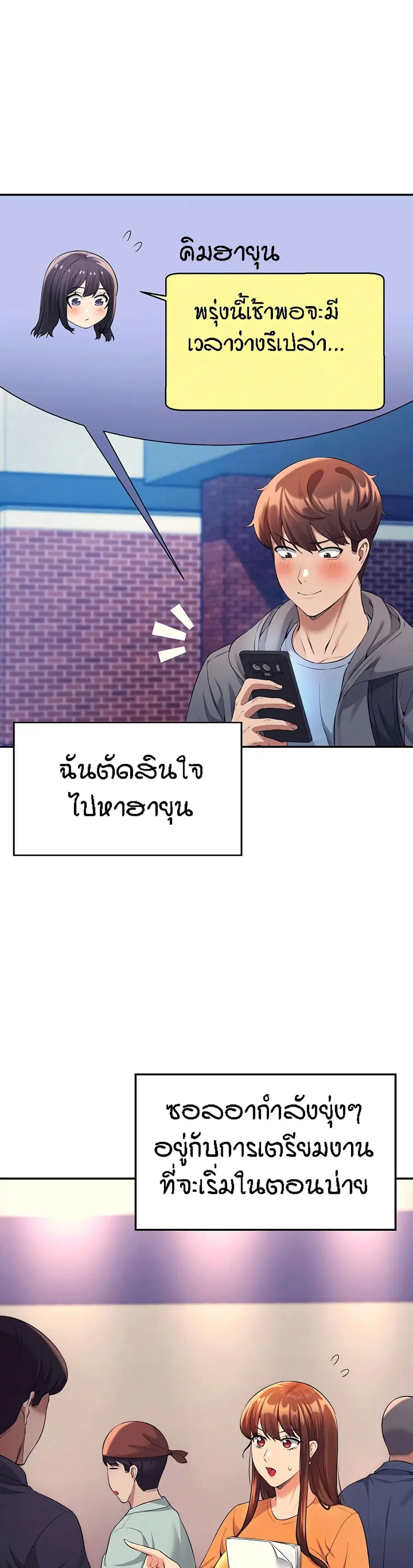 Is There No Goddess in My College? ตอนที่ 47 หน้า 3