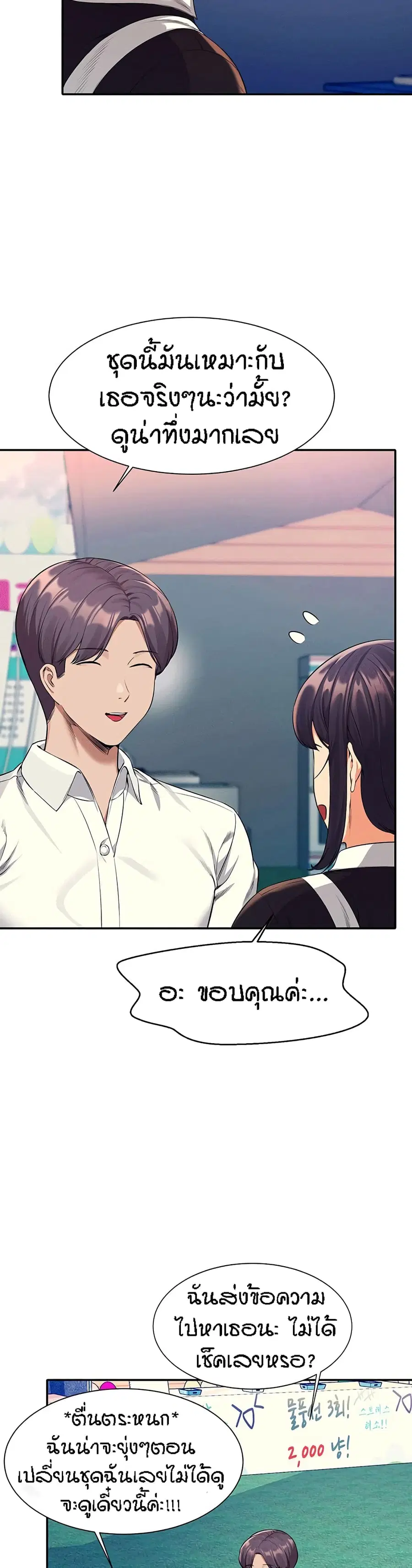 Is There No Goddess in My College? ตอนที่ 48 หน้า 3