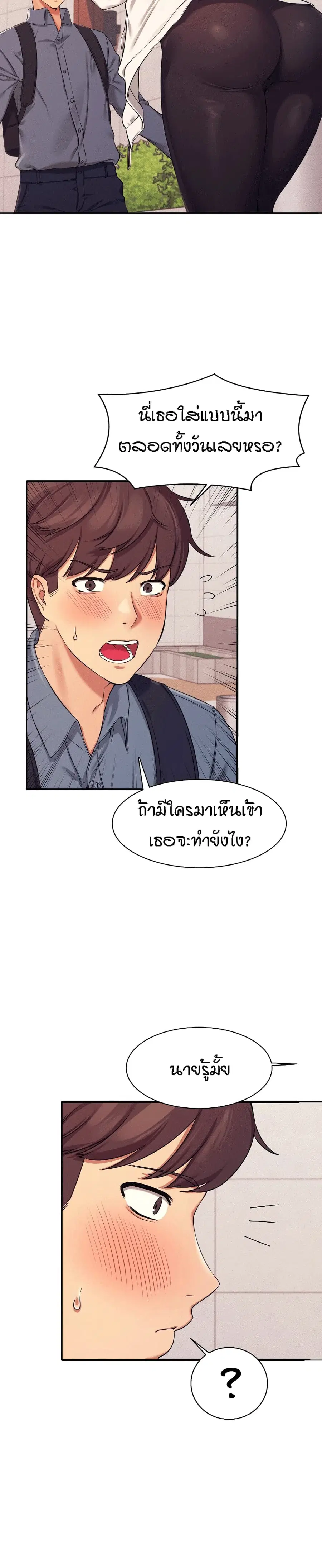 Is There No Goddess in My College? ตอนที่ 5 หน้า 2