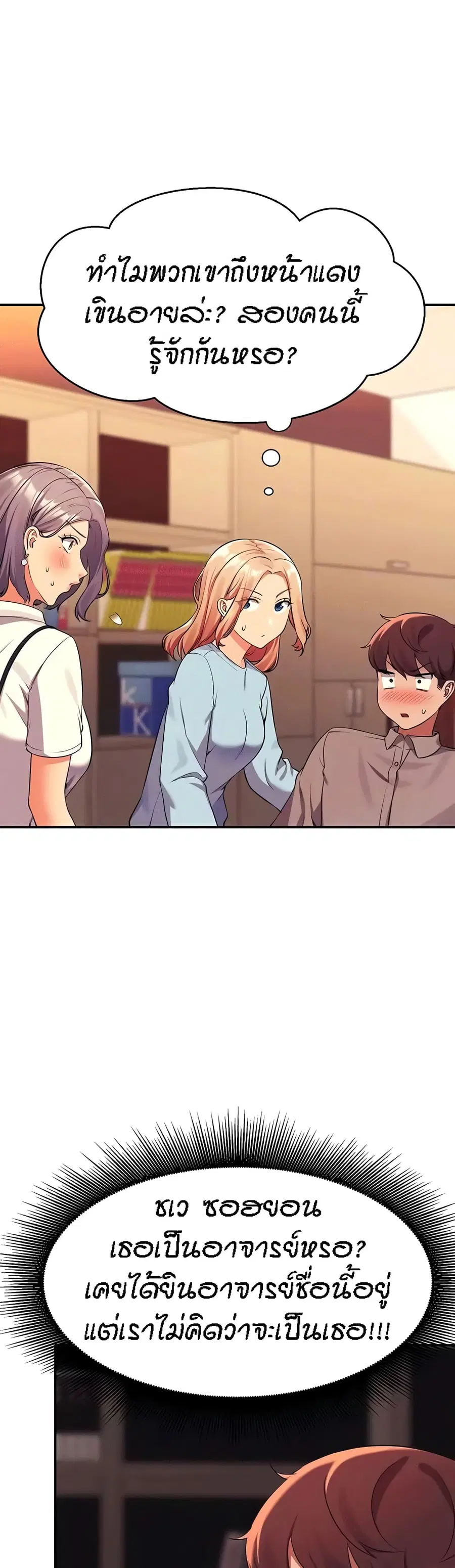 Is There No Goddess in My College? ตอนที่ 53 หน้า 2