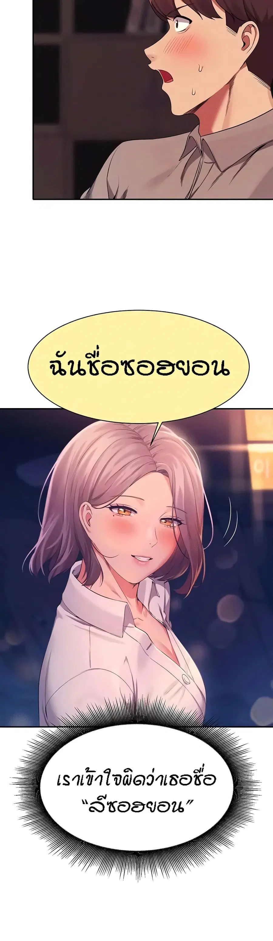 Is There No Goddess in My College? ตอนที่ 53 หน้า 3