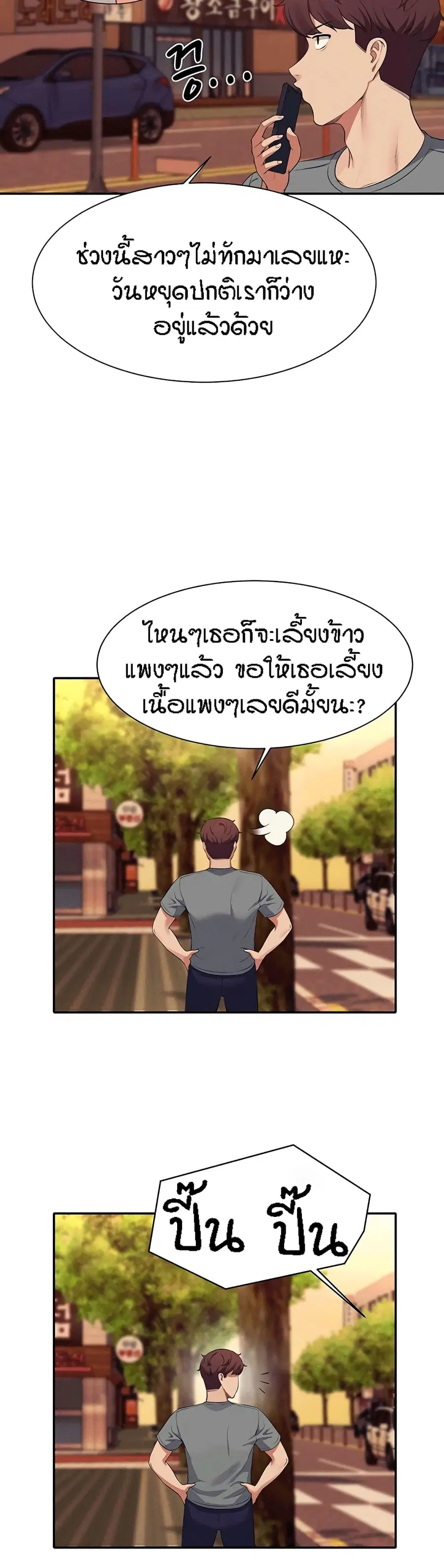 Is There No Goddess in My College? ตอนที่ 54 หน้า 3