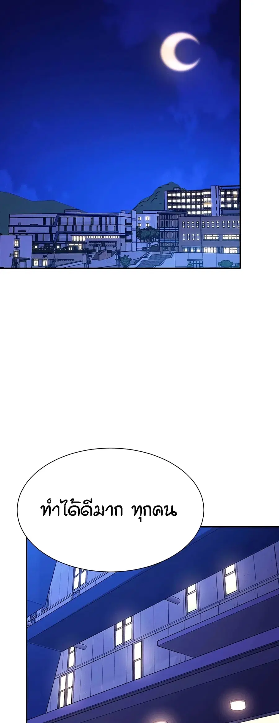 Is There No Goddess in My College? ตอนที่ 57 หน้า 2